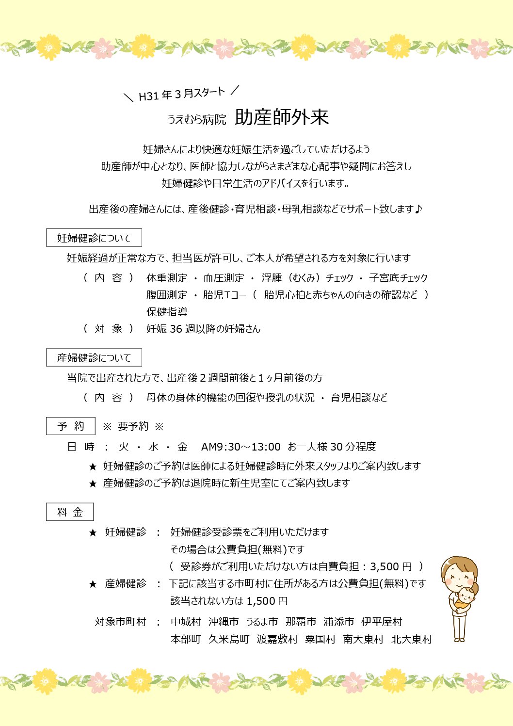 うえむら病院助産師外来 医療法人海秀会 うえむら病院 沖縄の産科 婦人科 小児科 不妊外来
